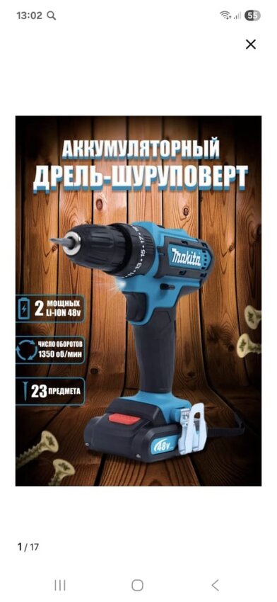 Шуруповерт Макита