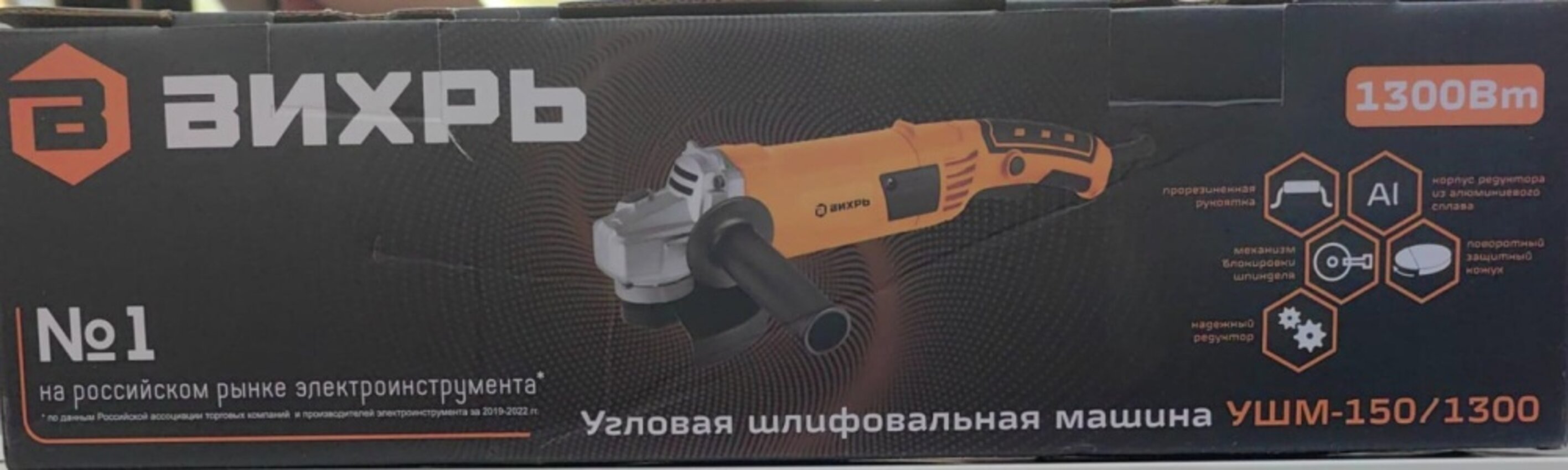 УШМ (Болгарка) Вихрь 150/1300