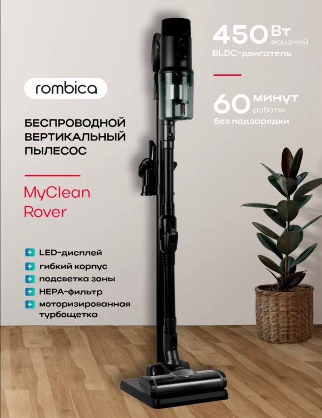 Пылесос Rombica