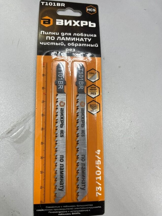 пилка для лобзика 2шт