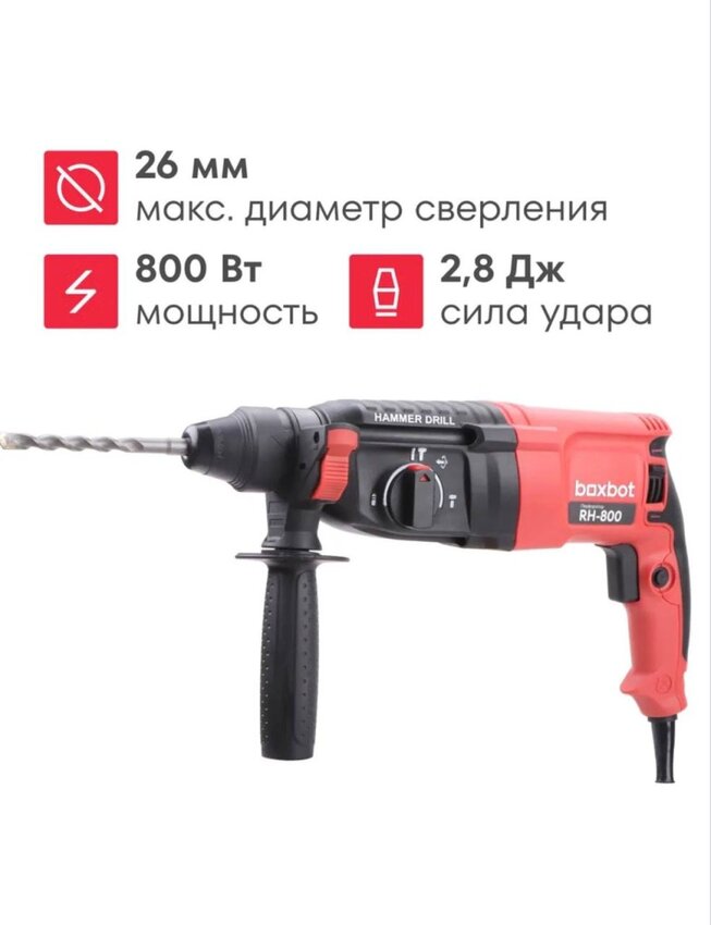 Перфоратор Boxbot rh 800