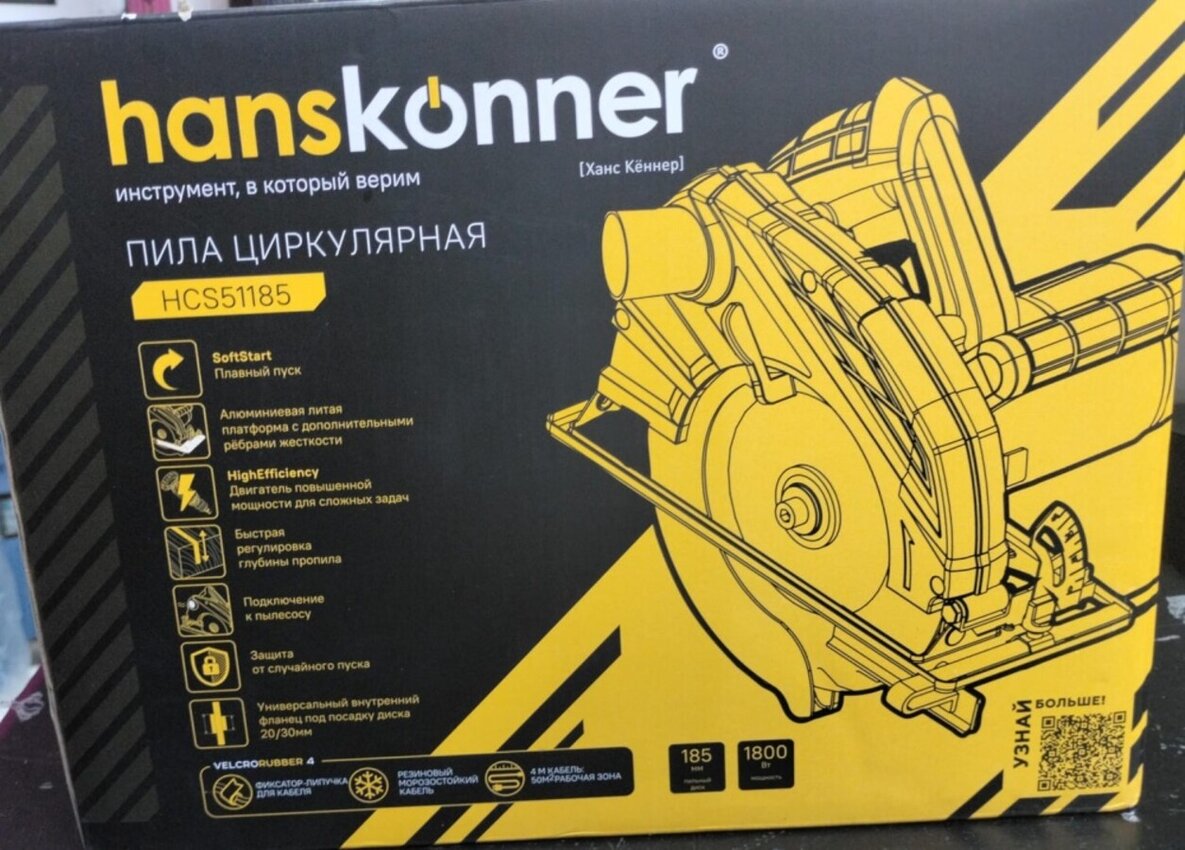 Циркулярная пила HansKonner HCS51185