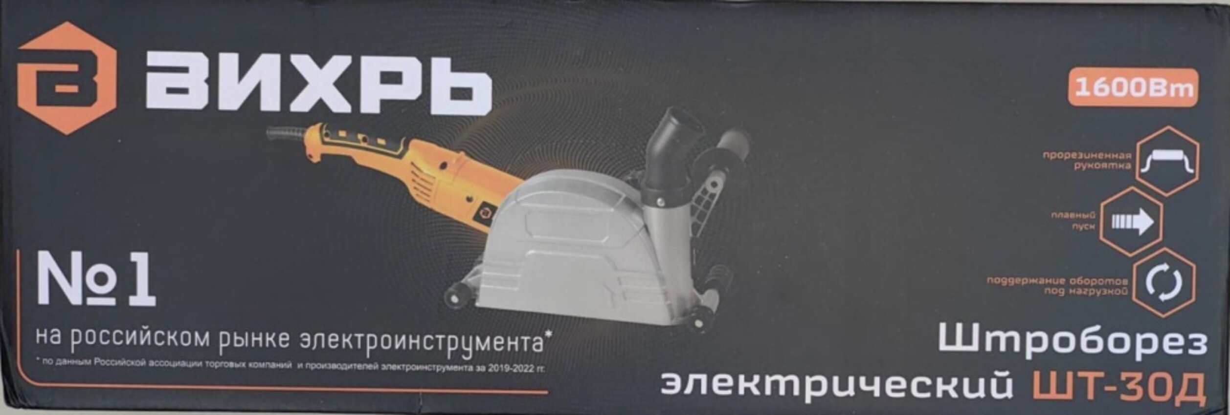 Штроборез Вихрь