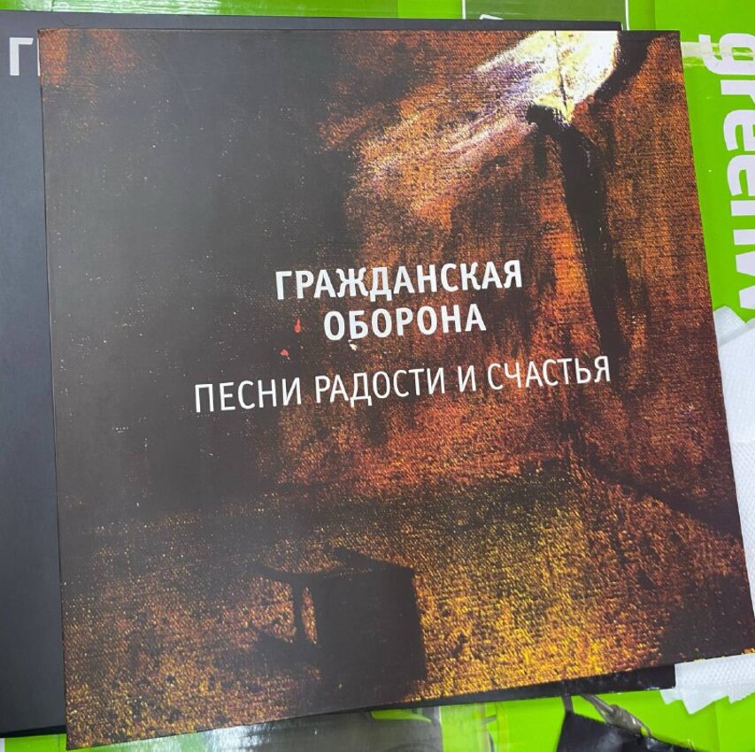 Виниловая пластинка Гражданская оборона песни радости