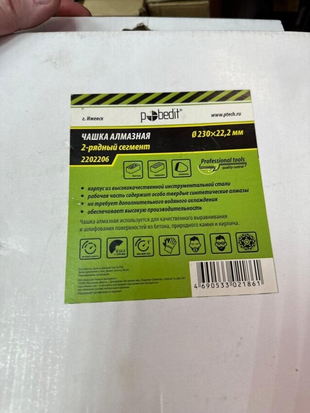 Чашка Алмазная Pobedit 2202206