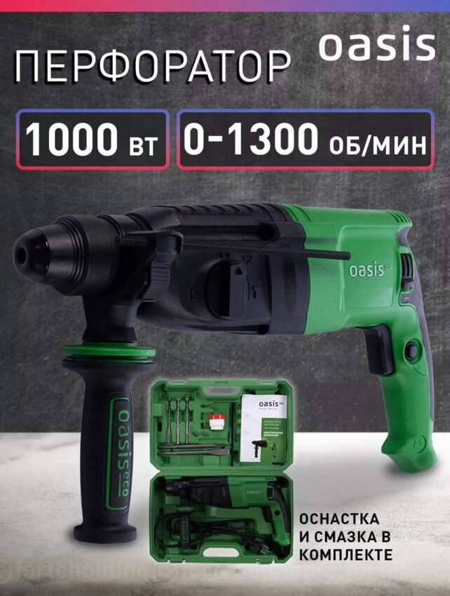 Перфоратор Oasis